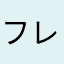フレンドコードdhpbs66