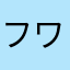 フワフワにゃんこ