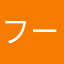 フーリガン銀次