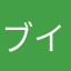 ブイラック