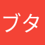 ブタにく