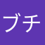 ブチブチらんらん☆