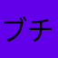 ブチルリチウム