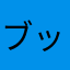 ブックスタマ社長