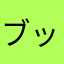 ブック1580