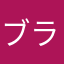 ブラインドトレーダー