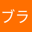 ブラックココナッツ