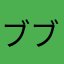 ブラック ブルー