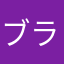 ブラックSN