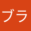 ブラブラしてたいお年頃