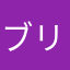ブリヤン