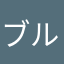 ブルマーG