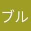 ブルー000