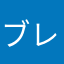 ブレイドマスター