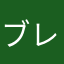 ブレフロコラボで参加