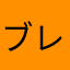 ブレードEX