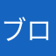 ブロスタ　