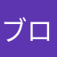 ブロスタはゴミ　さっさと消えろ