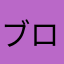 ブロックブラストおもろいで