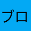ブロッコリーキノコ