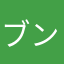 ブンブンの刑