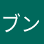 ブンロビ
