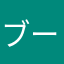 ブーブーブラック