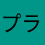 プラズマ団のルギア