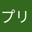 プリシラとマーくん
