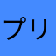 プリンスくまモン