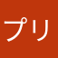 プリンプリン王