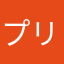 プリン食べたのは誰だ！！