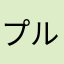 プルメリア16