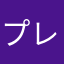 プレイヤーＳ