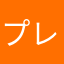 プレステ5ほしかった