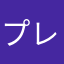 プレビューV10