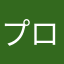 プログリットひどい