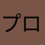 プロスケボー選手