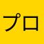 プロセカ開けない