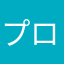 プロフェッサーN