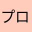 プロペラセブン