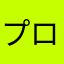 プロ野球最高@dat