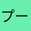プーさん大好き♪