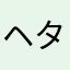 ヘタリアのにーに好き