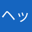 ヘッドロココ②