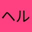 ヘルシーミルク
