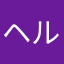 ヘルスてくてく