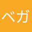 ベガルタ仙台最強チャンネル