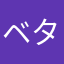 ベタつき