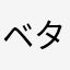 ベタ褒め人類